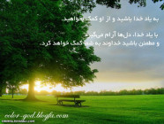 به یادخداباشید