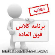 اطلاعیه بچه ها متاسفم 