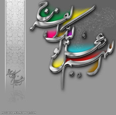 بگو امین