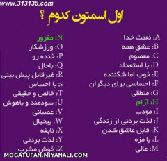 اول اسمتون کدومه...؟؟؟