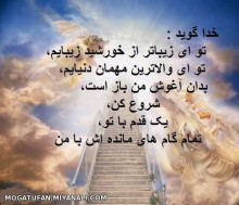 خدا گوید...