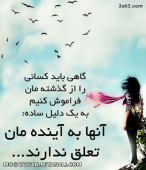 گاهی باید...