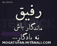 تقدیم ب ابجی گلم شبنم جون...