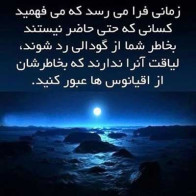 زمانی فرامیرسد........