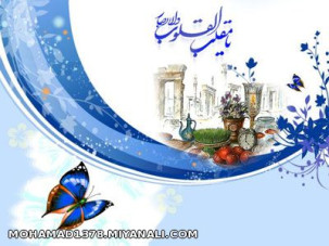 عید نوروز