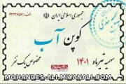 کوپن آب