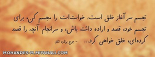 سخنی از جرج برنارد شاو