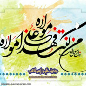 عید غدیر خم مبارکباد