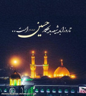 یا حسین شهید