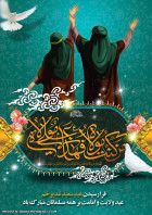 عید سعید غدیر مبارک