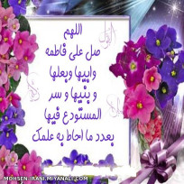 صلوات خاص حضرت فاطمه زهرا (س)  