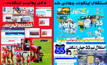 دلایل جهانی شدن استقلال و پرسپولیس