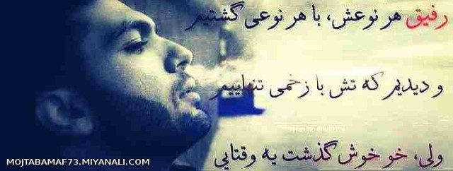 رفیق . . . 