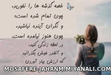 غصه ی گذشته ها را نخورید...