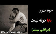 خدای من در زمین پدر...