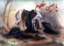 یا حسین مظلوم...