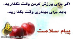 پیام سلامتی