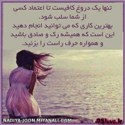 صادقانه