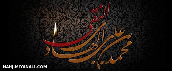 شهادت امام هادی علیه السلام را بر شیعیان داغدارش تسلیت عرض می نمایم..