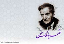 استاد شهریار