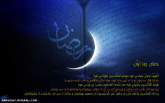 ماه رمضان