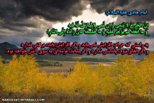 امام هادی علیه السلام: