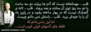 قلب مهمانخانه نیست...