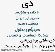 دی ماهی ها