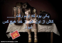 یکی بود که اونم رفت......