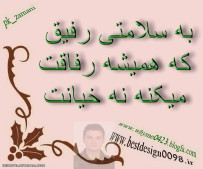 به سلامتی رفیقی که رفاقت میکنه نه خیانت!