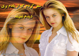 سفر کردم از یادم بری..... با سلام