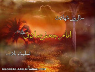  امام جعفر صادق (ع)