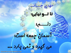 مهدی جانـــ