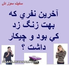 ج بده         فضولیم گلکرده