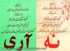 برگه رای جمهوری اسلامی ...عکس و تصمیمی که یاد بزرگترا میاد !!!