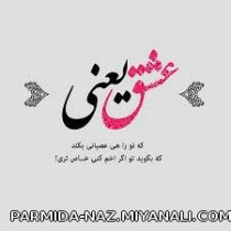 عشق یعنی...