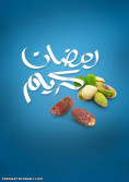 رمضان