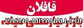 بازار نیازمندی های قافلان