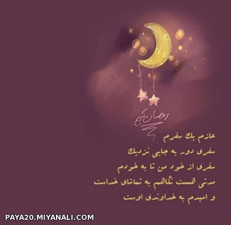 عکس نوشته های زیبای ماه رمضان 94