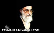 آیت الله خامنه ای 