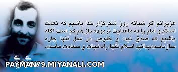 سخن زیبا ی شهید باکری