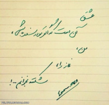 عشق ان است که