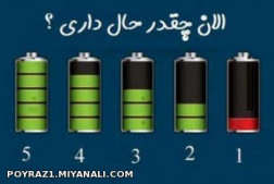  الان چقدر حال داری؟! 