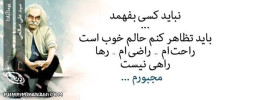 نباید کسی بفهمد