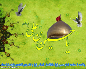 تولد امام حسین پیشاپیش مبارک