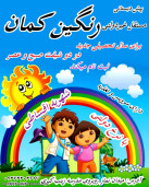 رنگین کمان