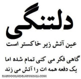 دلتنگی