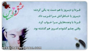 فردا و دیروز