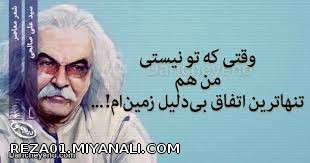 تو که نیستی...