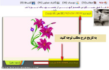 کپی کردن مطلب از میانالی در وبلاگهای دیگر با سرعت نور 